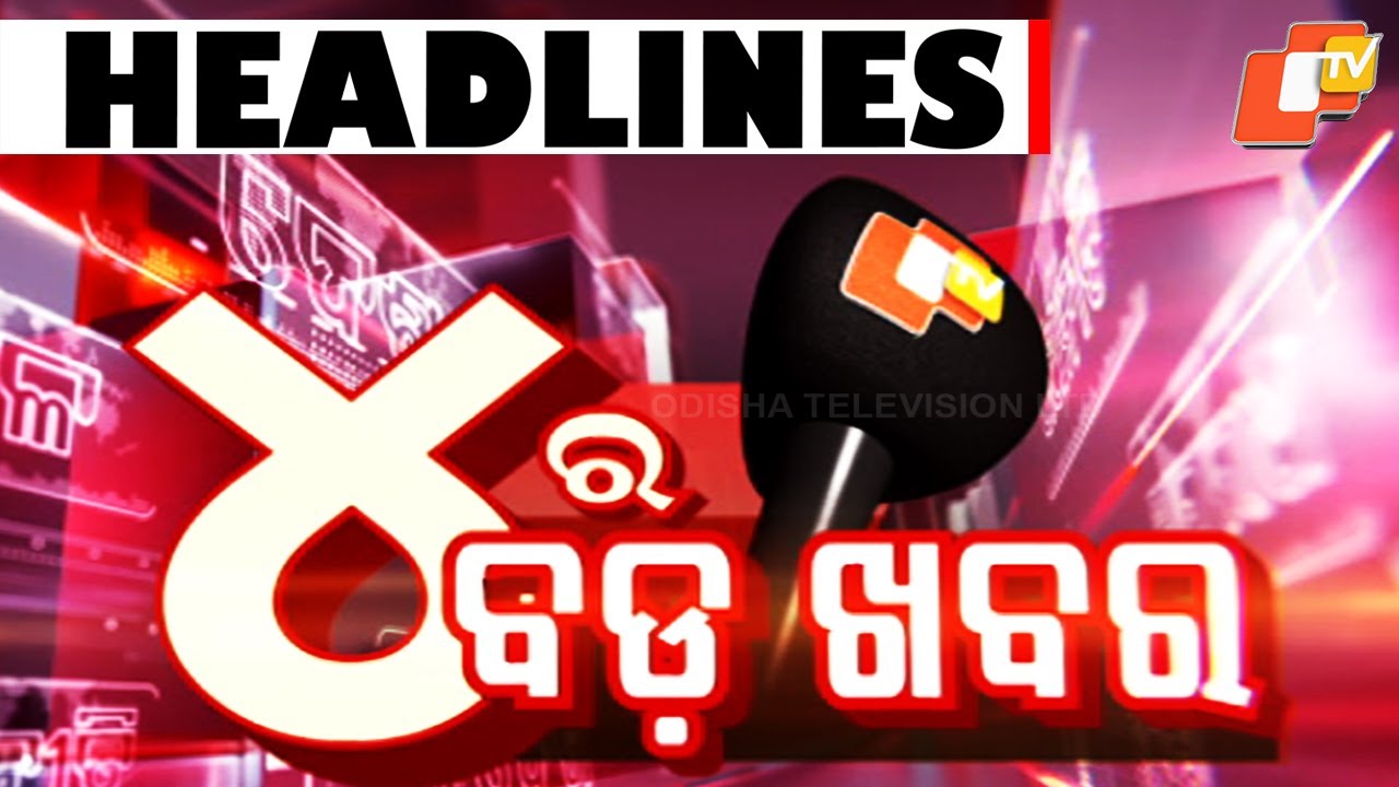 4PM Headlines II 22nd January 2026 II ଅପରାହ୍ନ ୪ଟା ସୁଦ୍ଧା ମୁଖ୍ୟ ଖବର