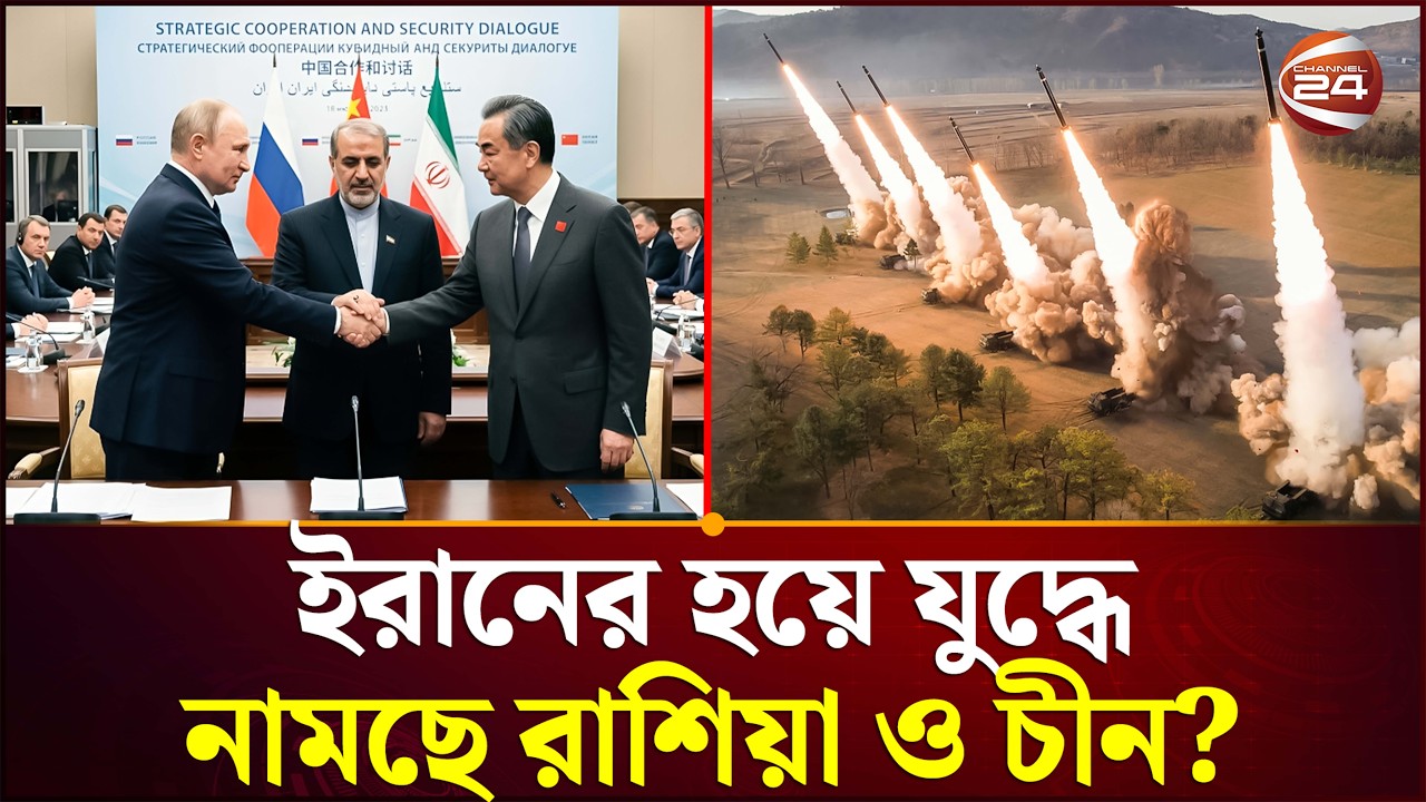 ইরান একা লড়ছে কেনো? | Why Iran is Fighting Alone? | Geopolitics Analysis | Channel 24