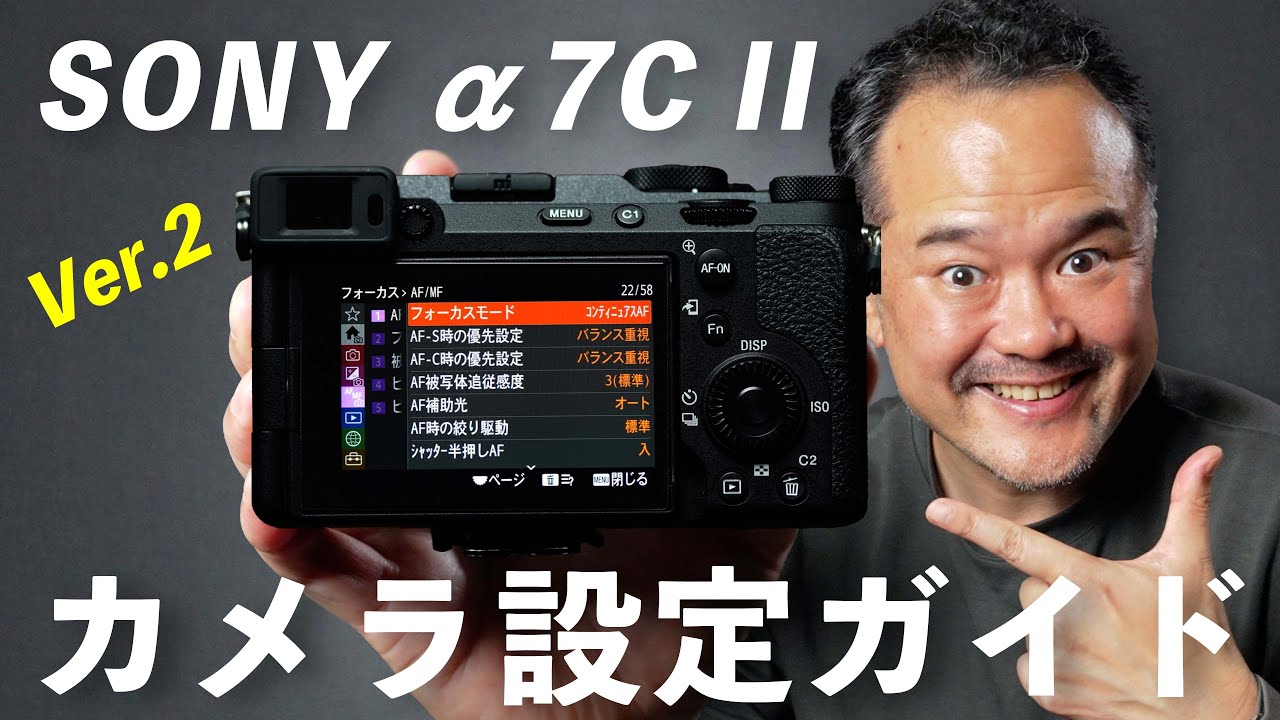 α7C Ⅱカメラ設定ガイド【2024年最新版】写真撮影のための最適設定