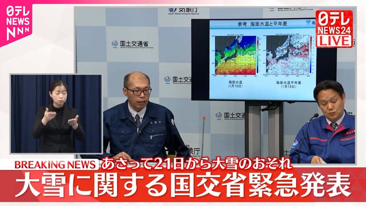 【国交省緊急発表】21日から大雪のおそれ