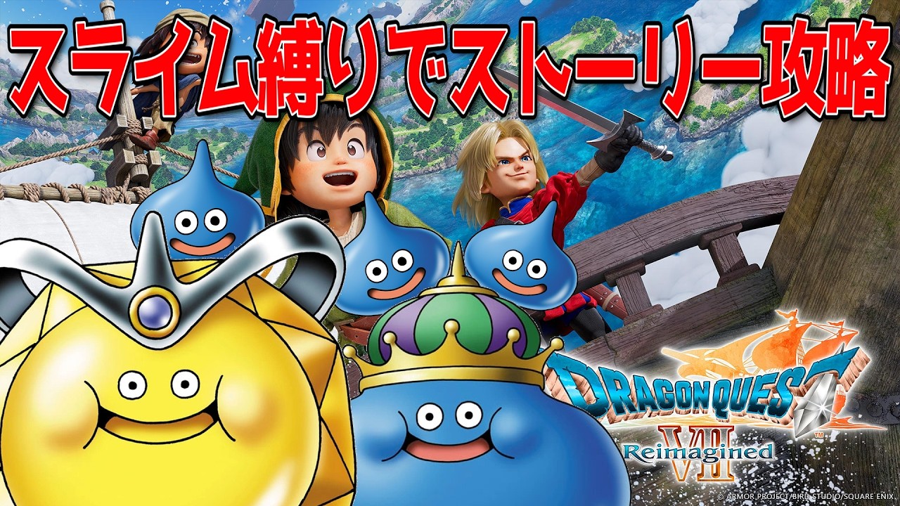 【ドラゴンクエスト7リイマジンド】ドラクエ7#13※ネタばれ注意
