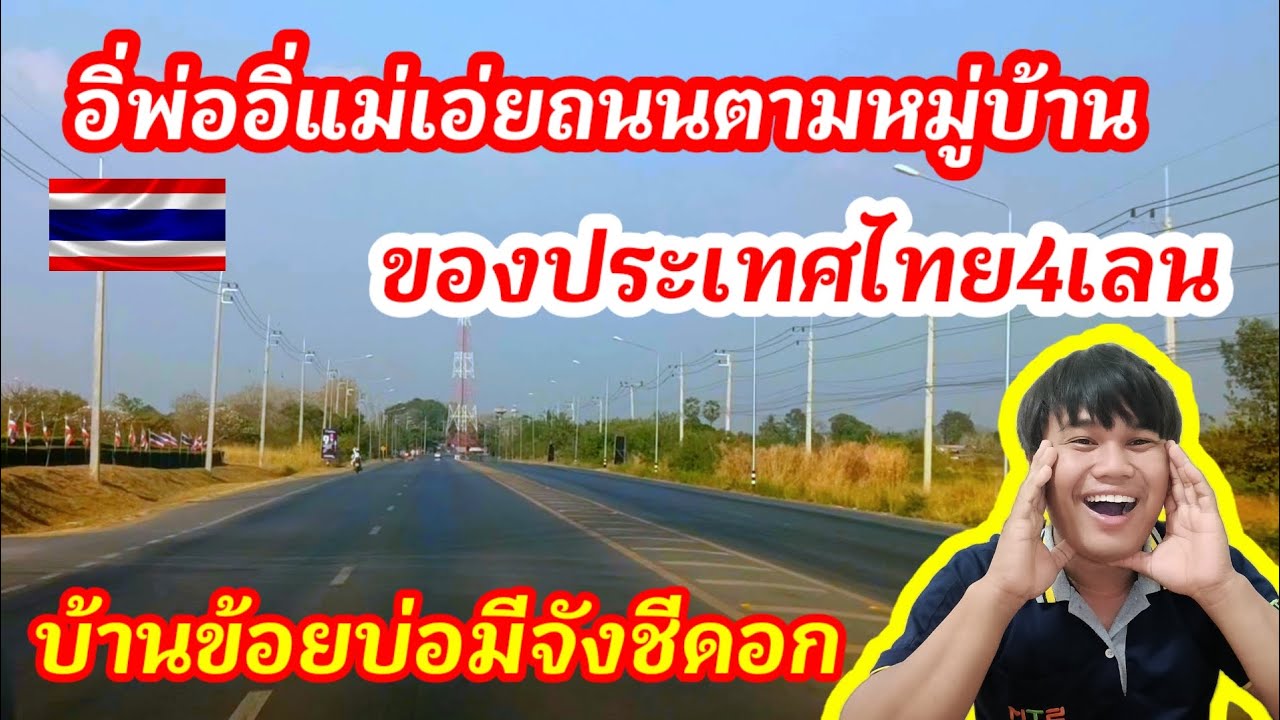 #อิ่พ่ออิ่แม่เอ่ยถนนตามหมู่บ้านของประเทศไทยมี4เลน #บ้านข้อยบ่อมีจังชีดอก #ประเทศไทย#welding 