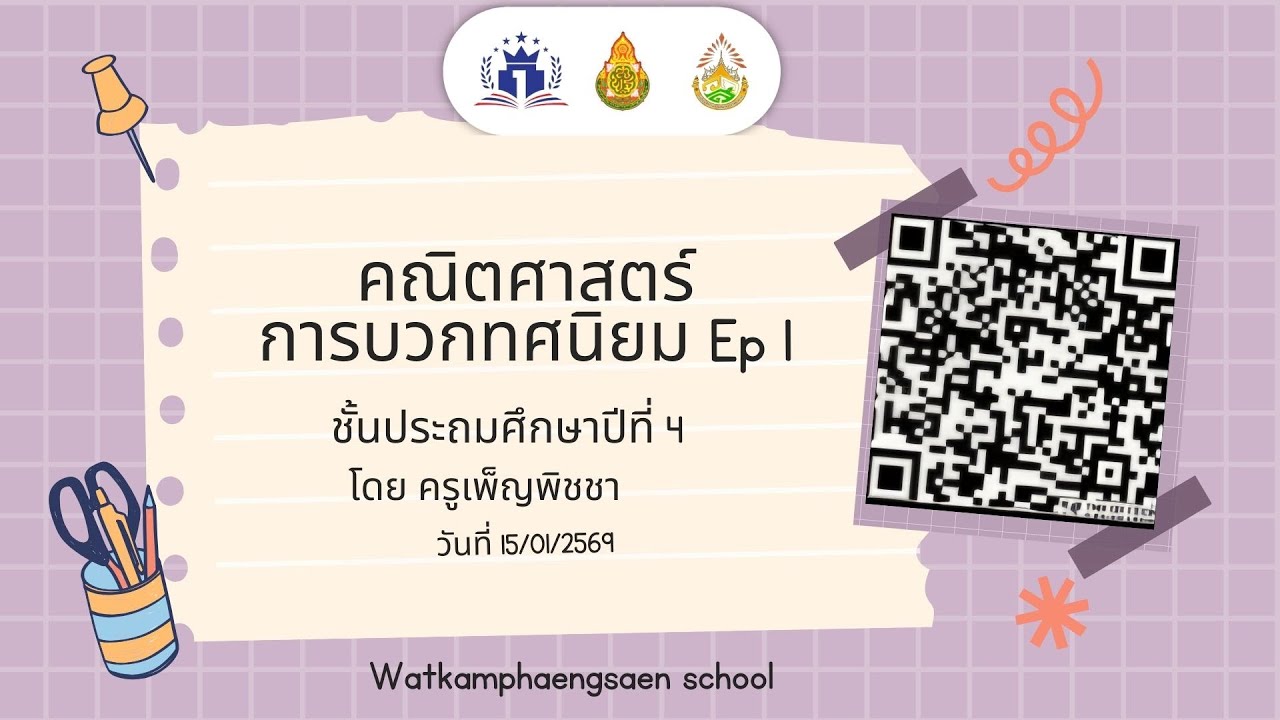 คณิตศาสตร์ป.4 เรื่องการบวกทศนิยม Ep.1