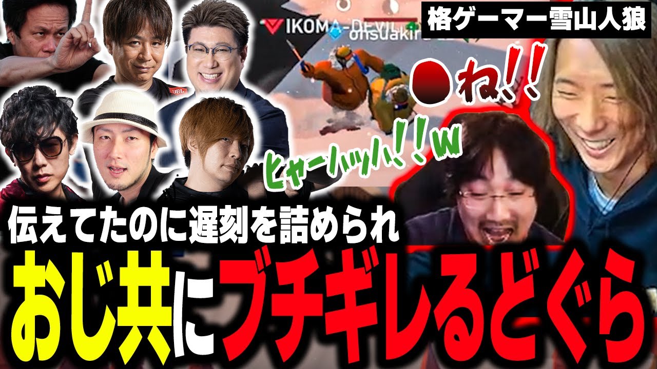 【雪山人狼】事前に伝えてたにも関わらず遅刻を詰められ、ブチギレながらこく兄を惨●するどぐら
