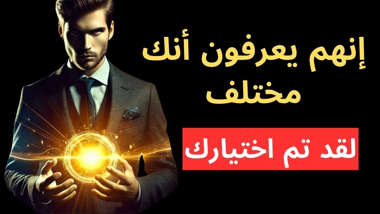 المختار: أنت لست مثل الآخرين | 7 علامات غريبة تدل على أنك مختلف
