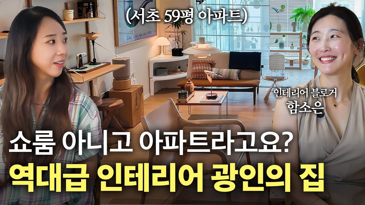 입이 떡 벌어지는 홈스타일링 광인의 집👀 예쁜 것들이 흘러 넘치는 서초구 방배동 59평 아파트🏠