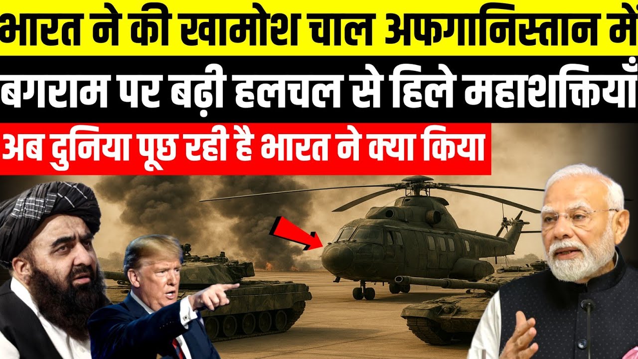 A storm erupts from Bagram! India's silence shakes the world's superpowers | Ankit Awasthi Sir | ...