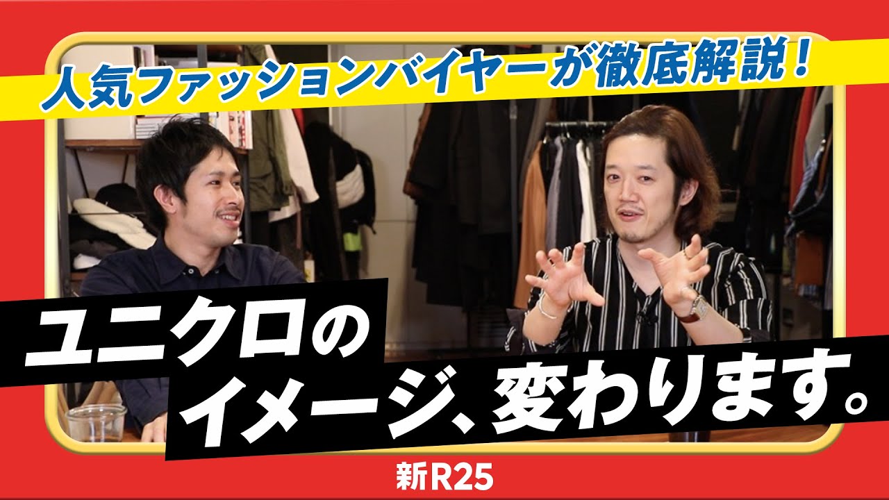 値段の10倍以上の価値がある!? MBさんに「ユニクロのスゴさ」を語り尽くしてもらった  @MBKnowerMag
