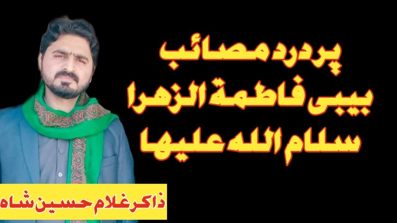 Zakir Ghulam Hussain Shah New Masaib Bibi Fatima Zehra SA|2022|Sindhi