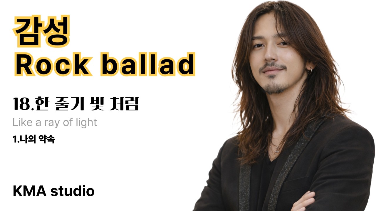 Korean rock ballad,18집[1.나의 약속]by boy of the wind,K-pop music 밤에듣는노래,회상노래,감성락발라드,비오는날노래,추억노래