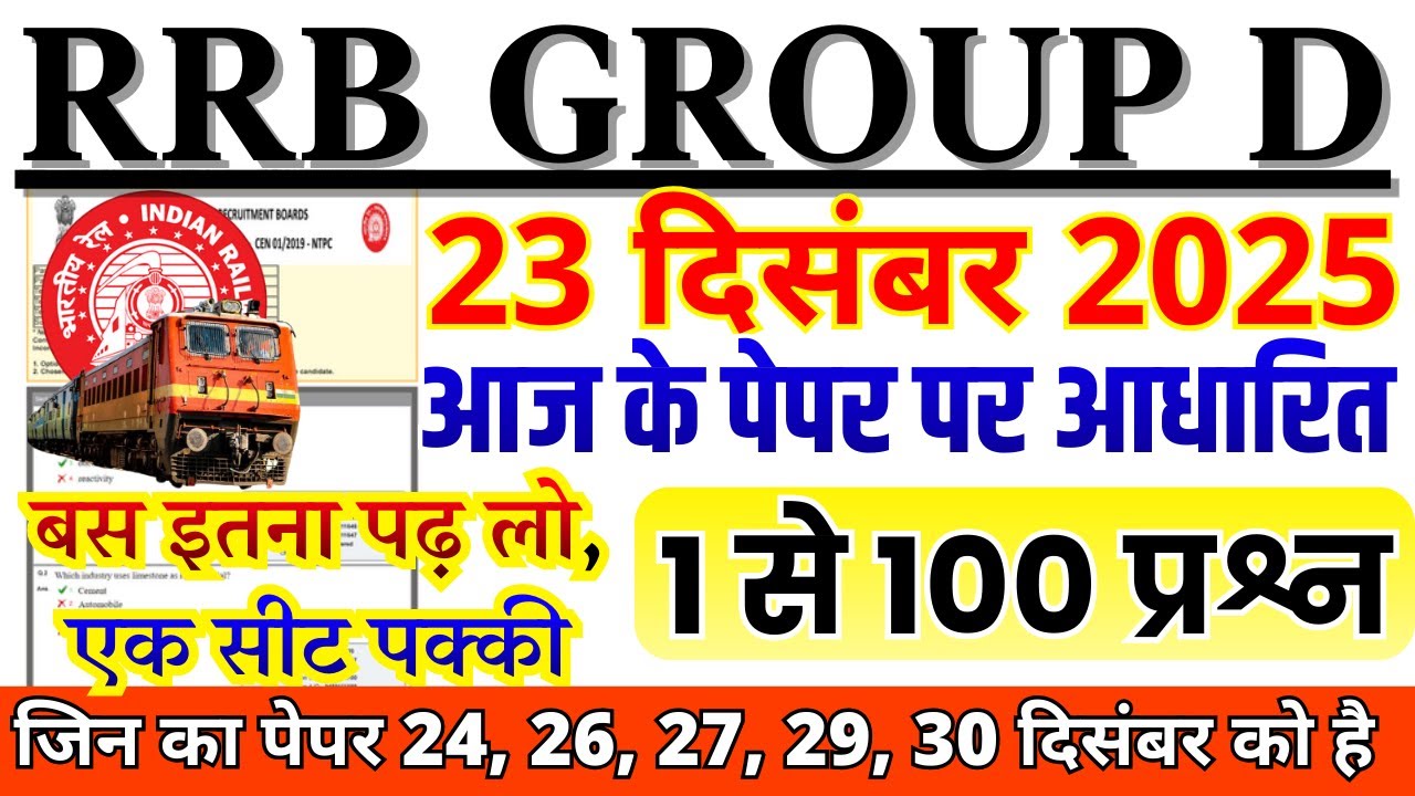 rrb group d previous year question paper | group d previous year paper|rrb group d 23 dec 2025 paper