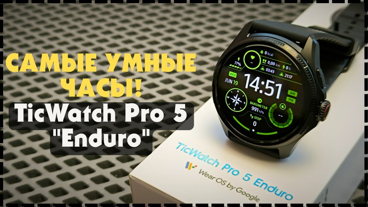 ЛУЧШАЯ Альтернатива Apple Watch / Умные Смарт Часы TicWatch Pro 5 Enduro