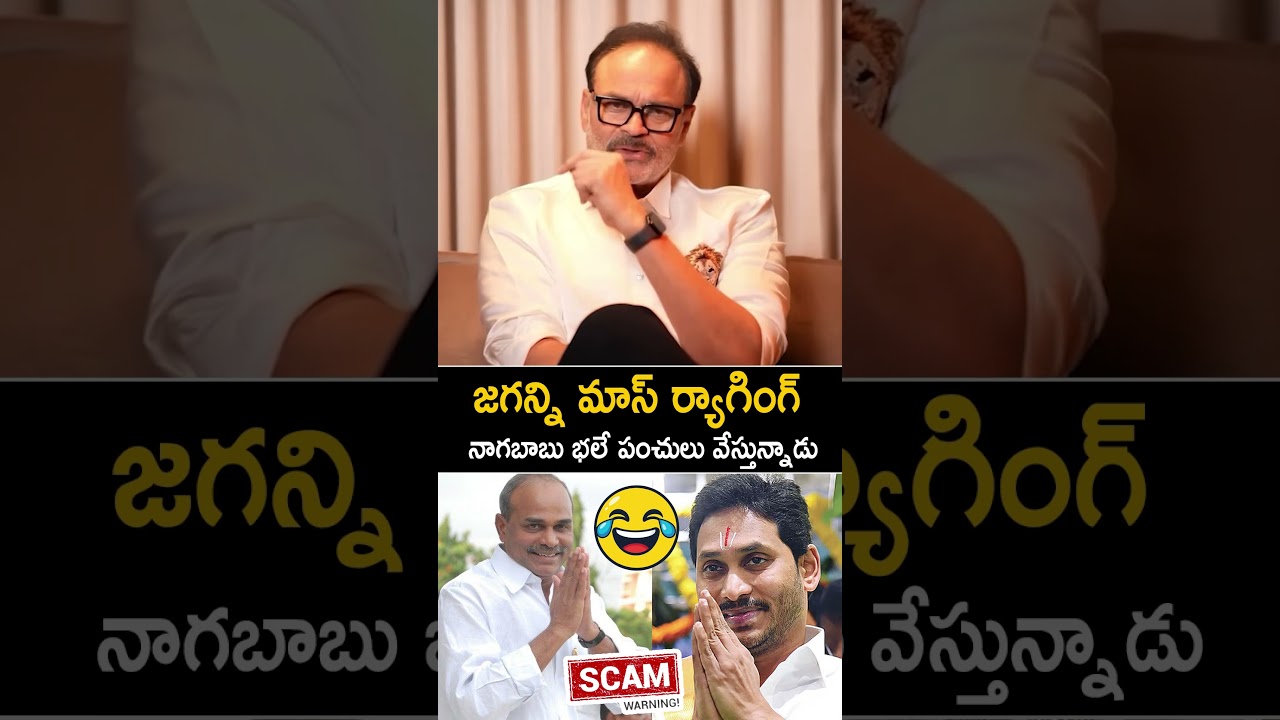 MLC Nagababu Narrate a Story About YCP Leaders Characters #nogheeinladdu #ysr #ysjagan #ttd #shorts