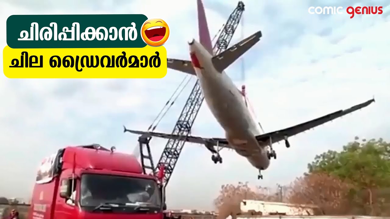 ചില വാഹനപ്രേമികൾ | drivers Fails Part 2