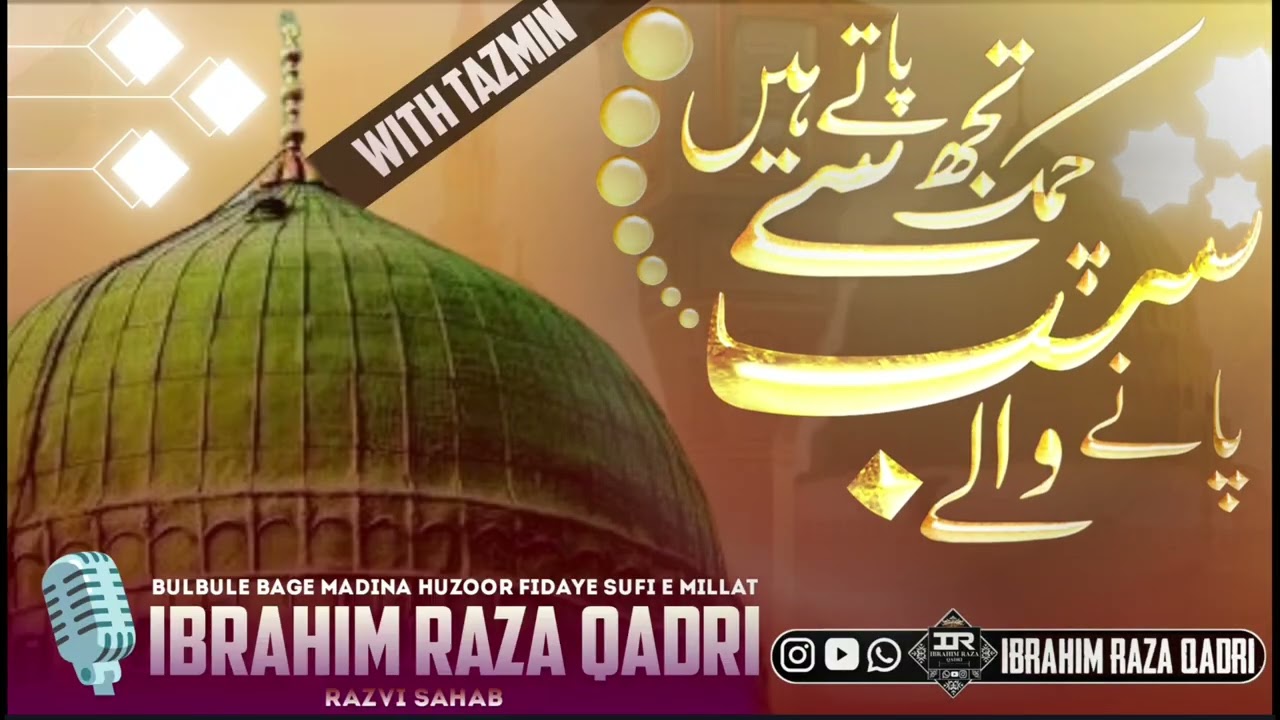 || 🫀Chamak tujse pate hai sab pane wale 🫀||Kalam e ala hazrat || 🎙️VOICE OF IBRAHIM RAZA QADRI ✨