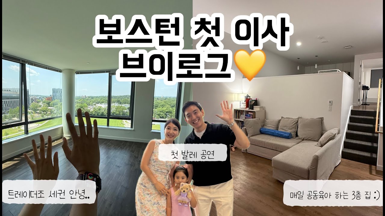 Boston 첫 이사 브이로그[보스턴 칠드런스 뮤지엄 | 보스턴 뉴잉글랜드 아쿠아리움 | 보스턴 한식당]