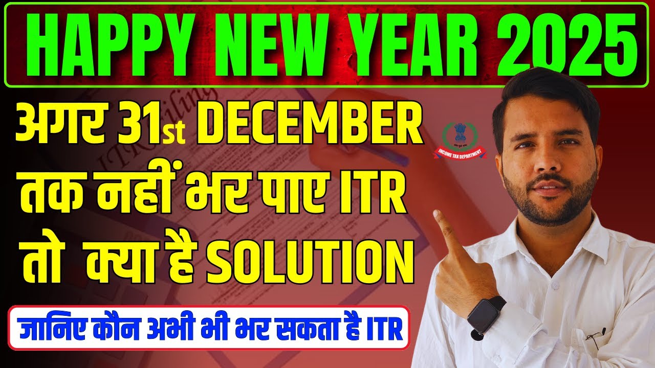 ITR Possible After 31st December