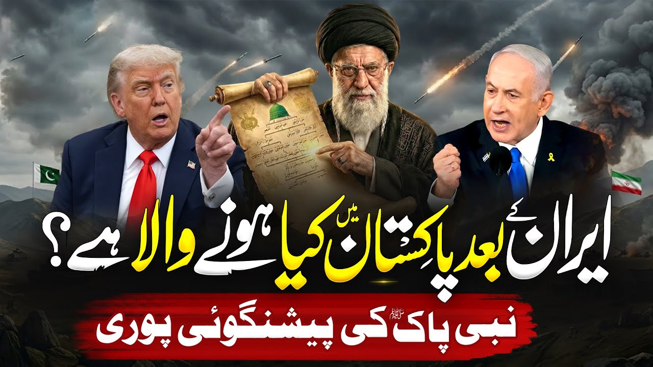 Kya Iran Ke Baad Pakistan? | Akhri Zamanay Ki Nishaniyon Puri | Almufeed Islamic