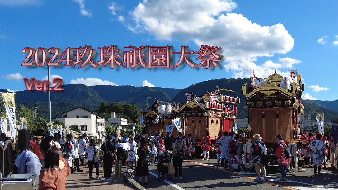 2024玖珠祇園大祭Ver 2　森祇園・北山田祇園・塚脇祇園