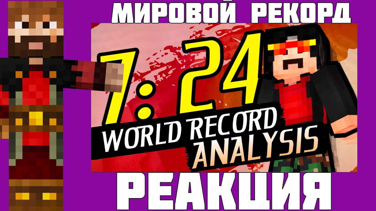 МОДДИ СМОТРИТ НОВЫЙ МИРОВОЙ РЕКОРД