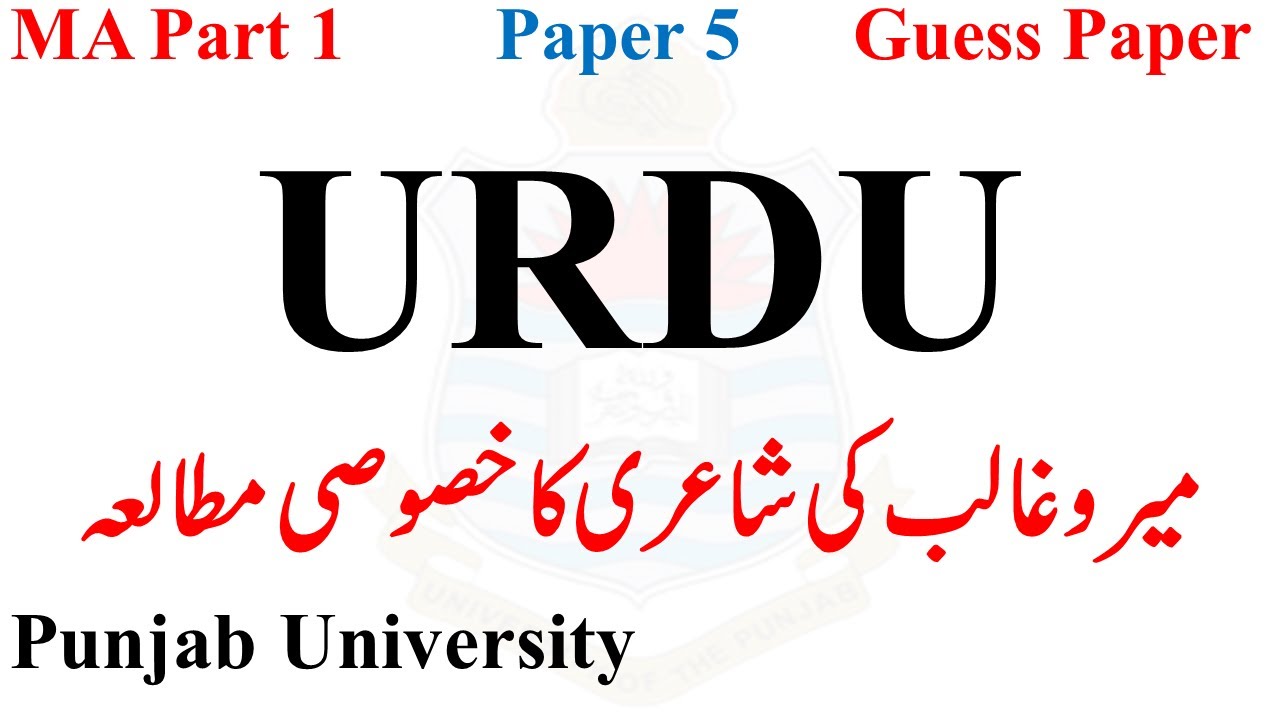 MA Part 1 Urdu Paper 5  Urdu Guess Paper Punjab University | MA Urdu Guess PU MA Urdu Notes Guess