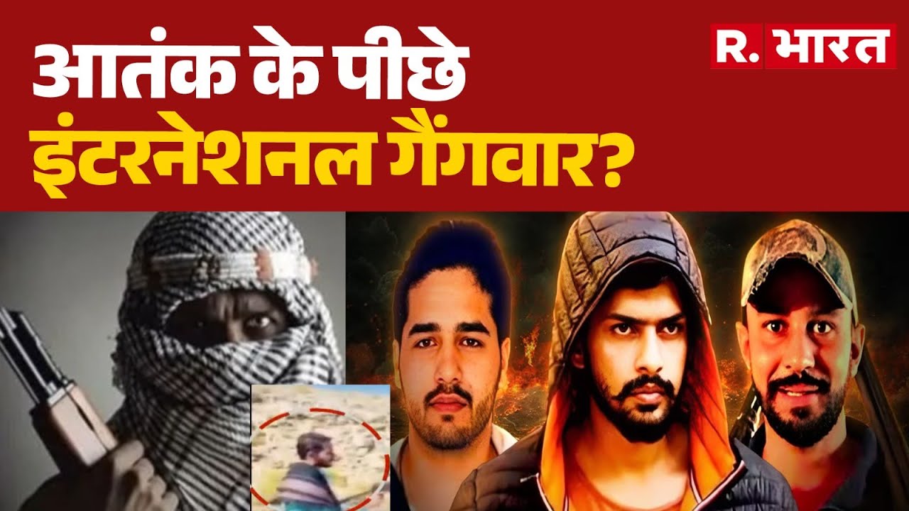 Breaking News : आतंक के पीछे इंटरनेशनल गैंगवार? | Delhi Police Arrest 3 Terrorists