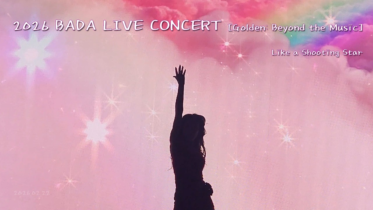 2026 바다 라이브 콘서트 Golden : Beyond the Music_Like a Shooting Star