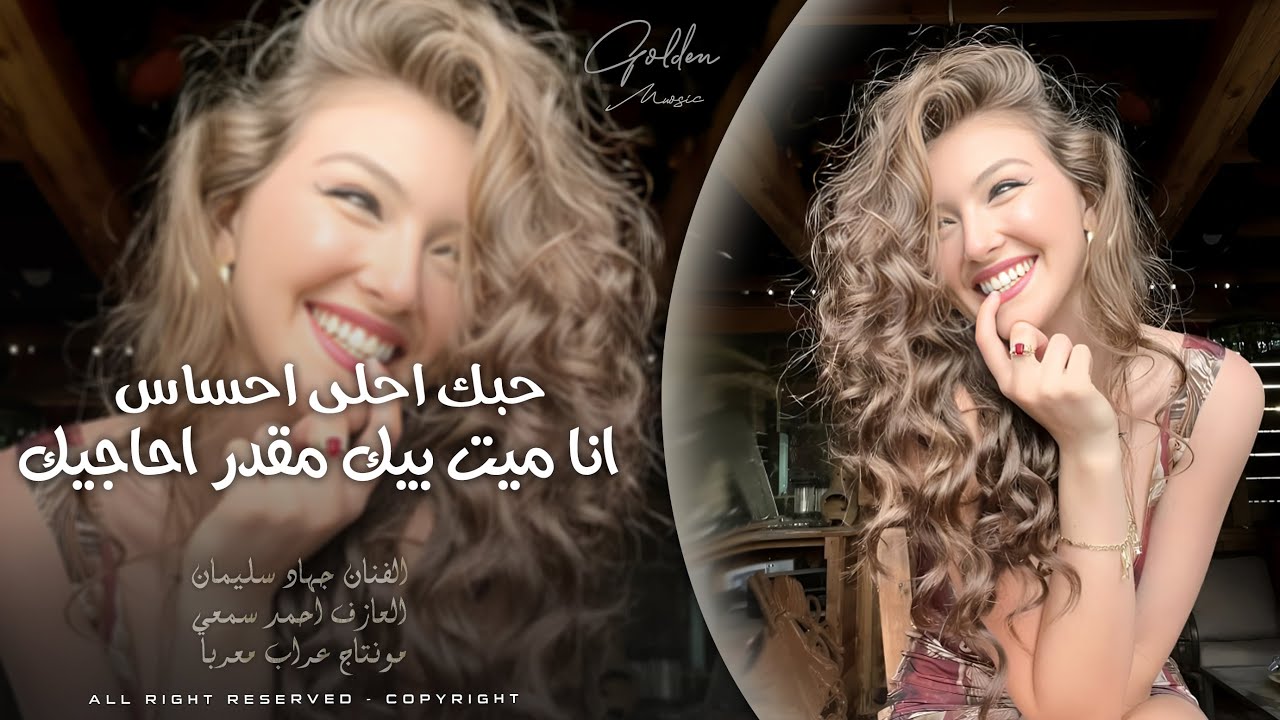 انا ميت بيك مكدر احاجيك _ حبك احلى احساس يا مشيب الراس | دبكة طربية مطلوبة اكثر شي 2026