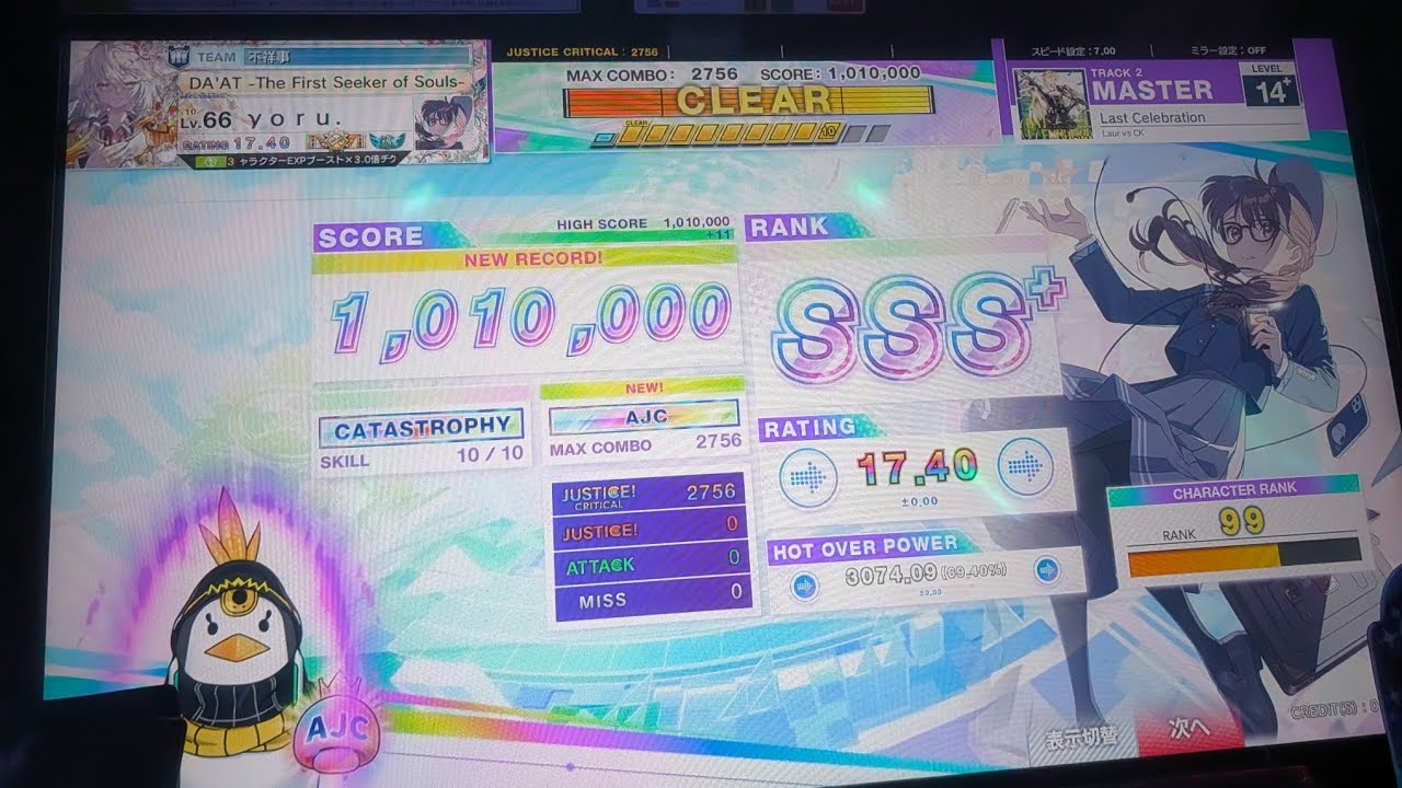 Last Celebration　AJC(理論値) 手元