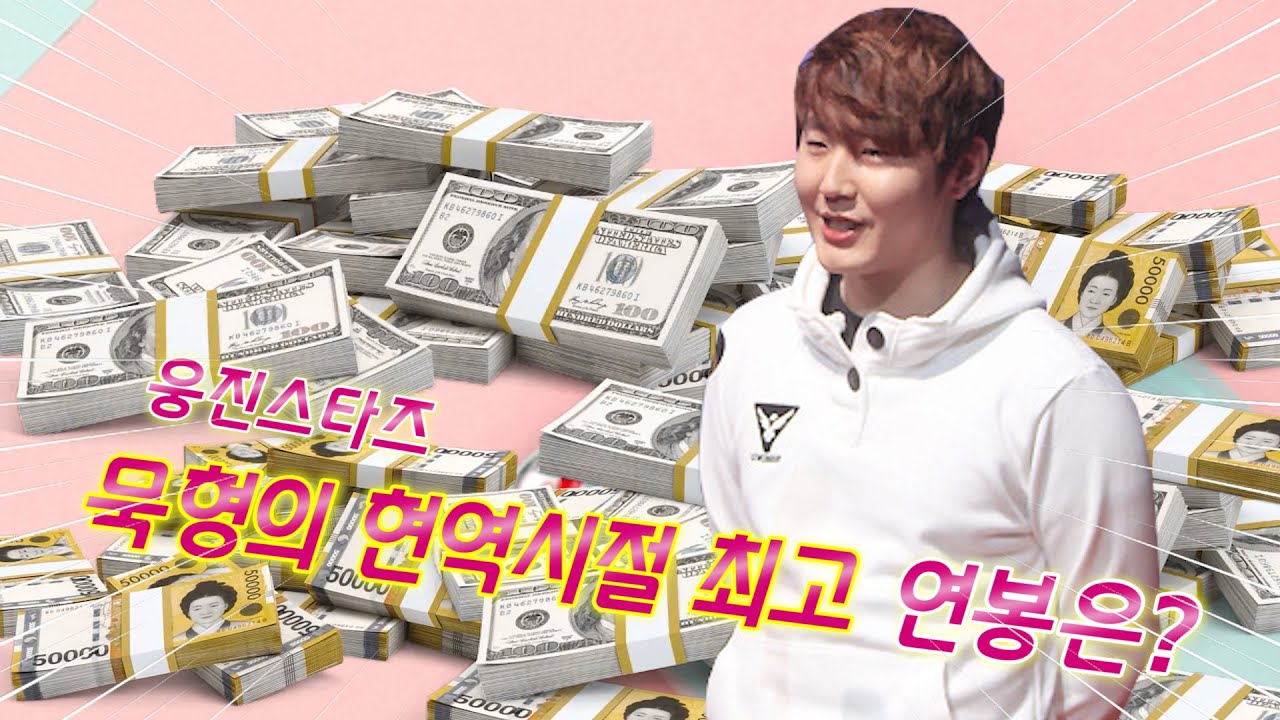 묵형의 프로게이머시절 최고연봉이..?