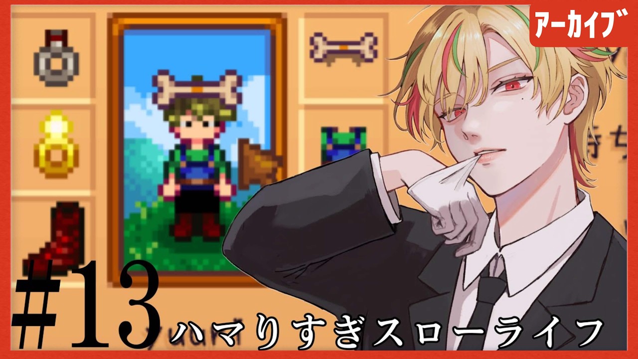 【Stardew Valley】秘密を握ってしまった…【向坂悠里 agentα】