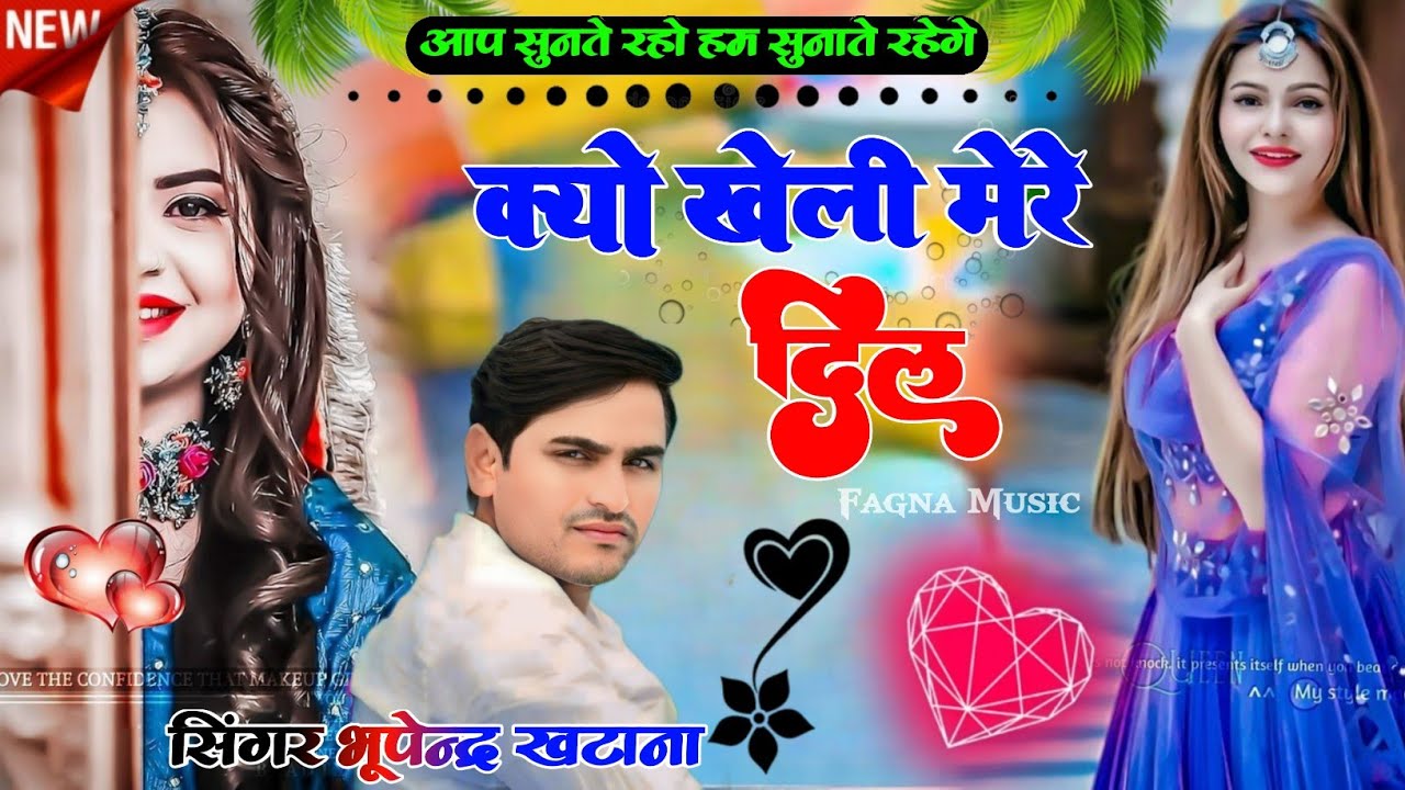 Dj Rasiya । क्यों खेली मेरे दिल ते - भूपेंद्र खटाना । Bhupendra Khatana New Song #Kyo_kheli_mere_dil