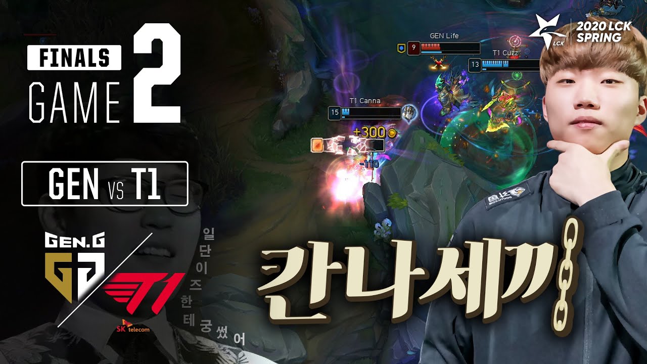 칸나세끼 | T1 vs GEN H/L 04.25 | 2020 LCK 스프링