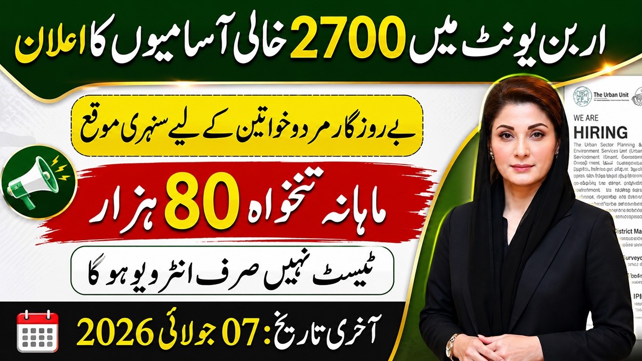 No Test, Direct Interview! Urban Unit Jobs 2026 | How to Apply Online