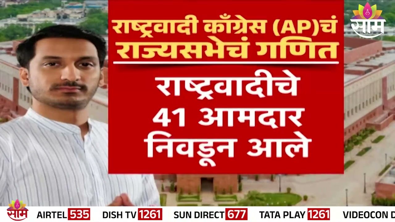 अजित पवारांच्या राष्ट्रवादीतर्फे राज्यसभेची उमेदवारी पार्थ पवारांना! | Parth pawar |NCP
