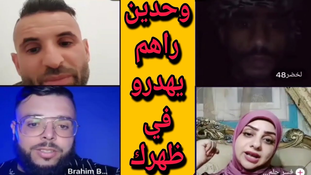 ضحك ومغامرات مع حمزة وبوجمعة: الظاهرة الجزائرية التي أضحكت الملايين على تيك توك! #بوجمعة_الدهزاوي