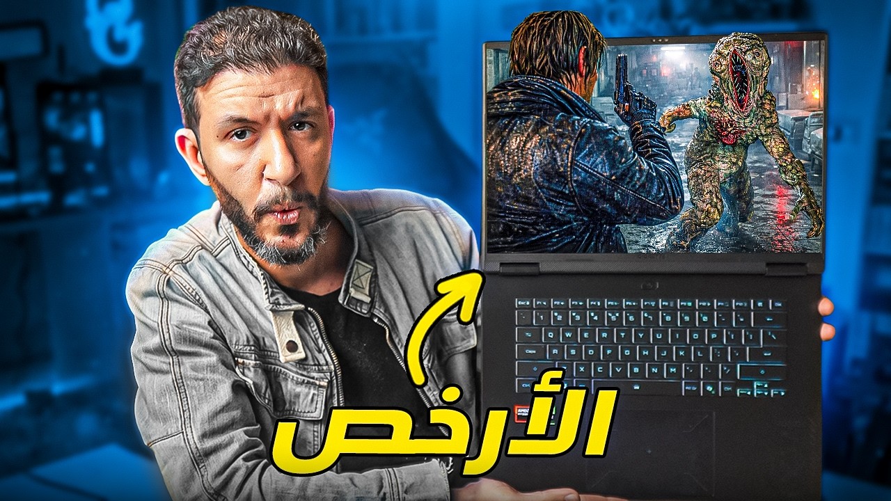 Gigabyte A16 ارخص لابتوب للالعاب والدراسة 