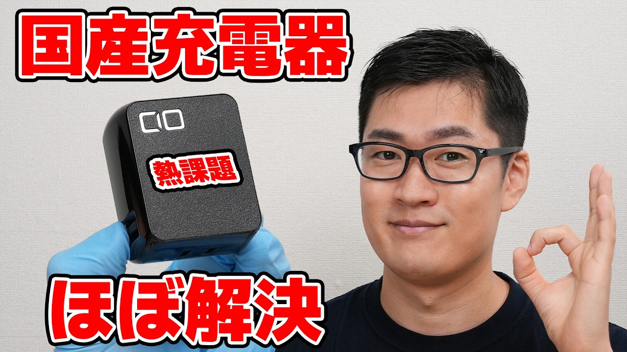 CIOの国産充電器試作機の熱スギ問題をほぼ解決しました 【CIO 国産充電器プロジェクト04】