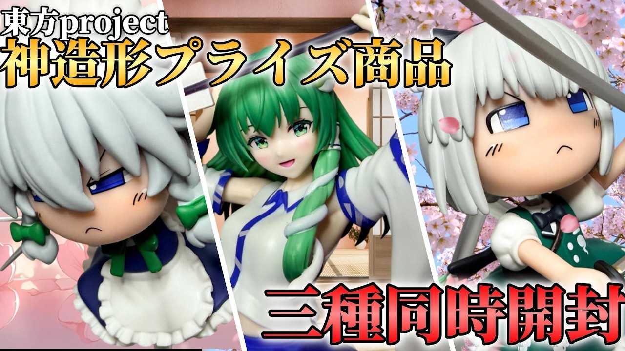 【神造形】プライズでもクオリティーが高い！東方projectゆっくり風デフォルメフィギュア 咲夜＆妖夢 ヌードルストッパー東方project 東風谷早苗【レビュー】