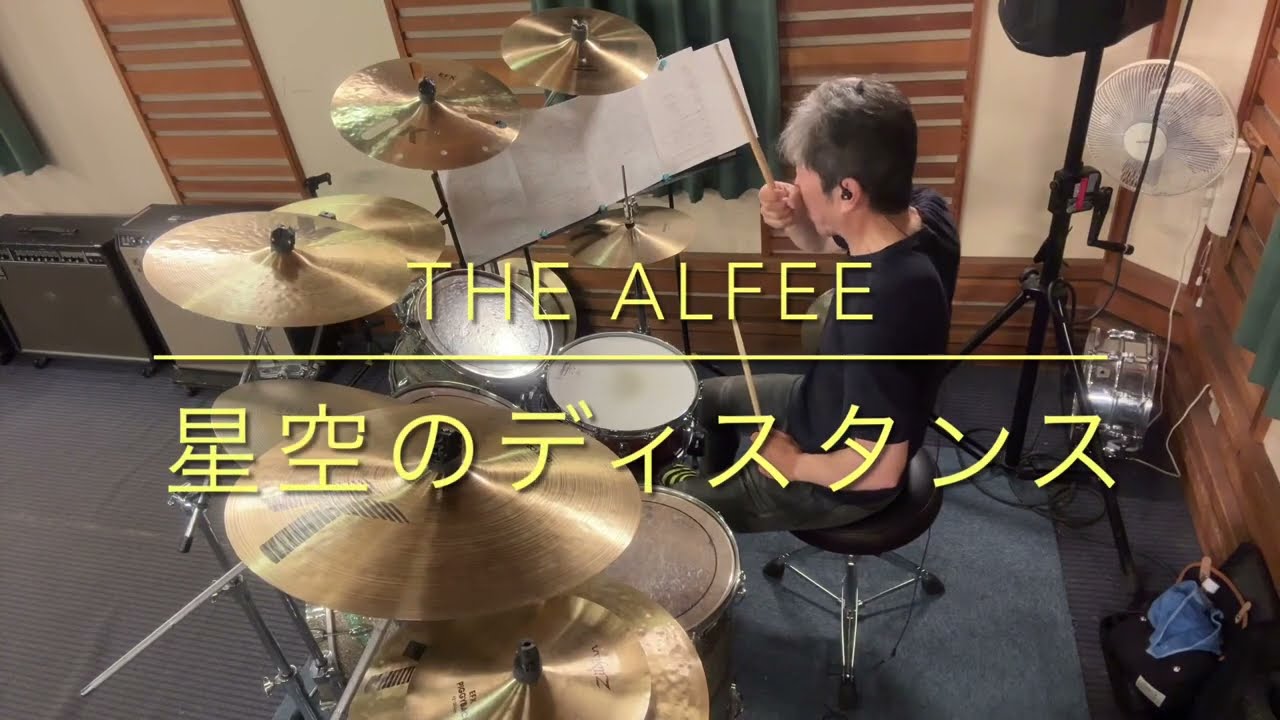 [THE ALFEE][星空のディスタンス][Drumcover] 57歳アマチュアドラマーの挑戦 / Age57Challenge [55MASA🇯🇵]