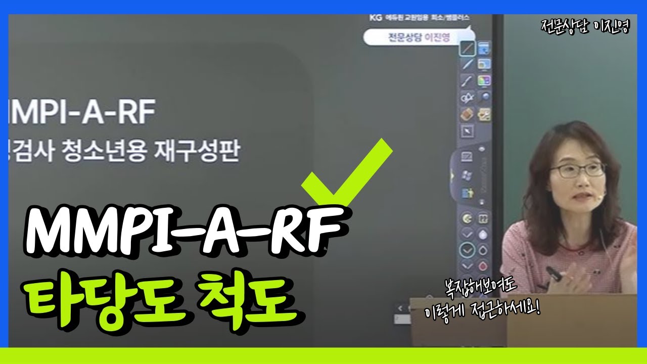 [전문상담 이진영] MMPI-A-RF 타당도척도