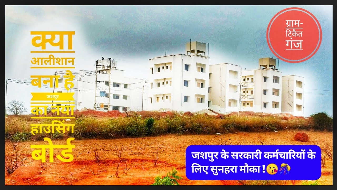 New Housing Board Colony Jashpur | Very Beautiful Design |
