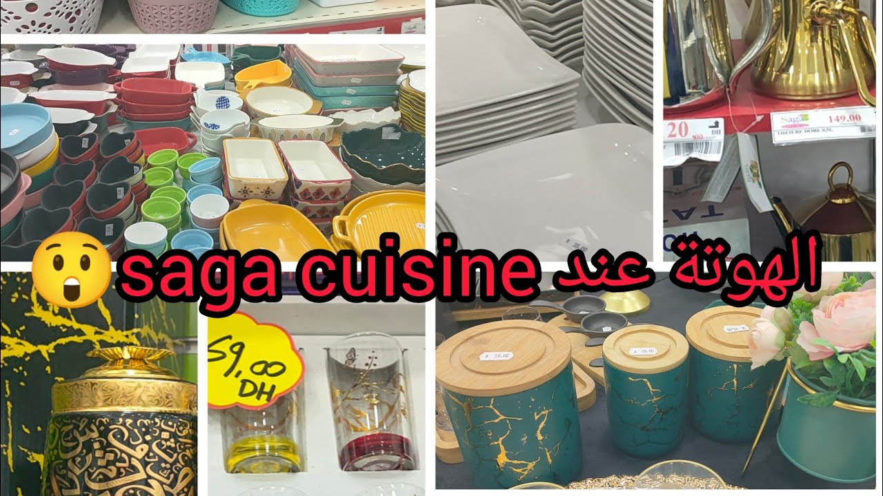#تخفيضات saga cuisine في جميع الاواني كل مايخص المطبخ واو😲💥#saga_cuisine#promo#houda_sedki_officiel
