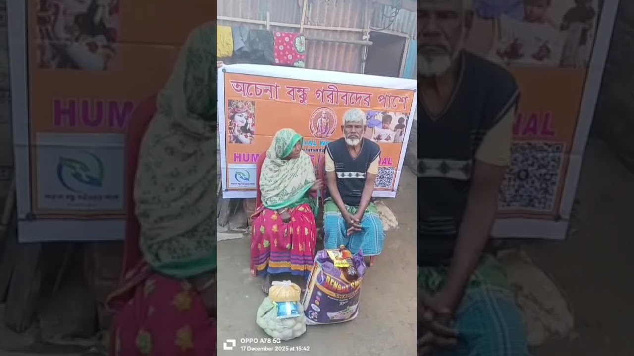 জাত পাত ভুলে মানুষ হয়ে আর একটি মানুষের পাশে দাঁড়াই #support #humanity #helping 