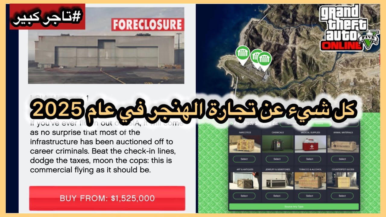 تجارة الهانجر وكل شيء عنه بتفصيل الممتع في عام 2025 مترجم# تاجر كبير | قراند 5