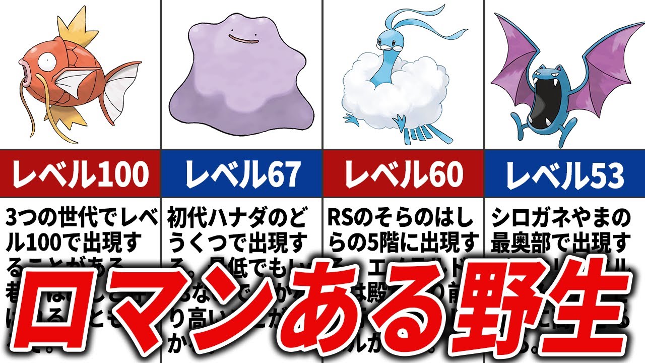 実は高レベルで出現する野生ポケモン20選【歴代ポケモン】