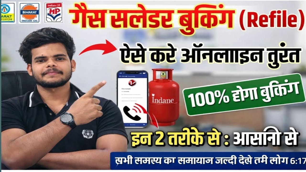 gas cylinder booking kaise kare | Gas Cylinder booking Problem | How to book gas cylinder online