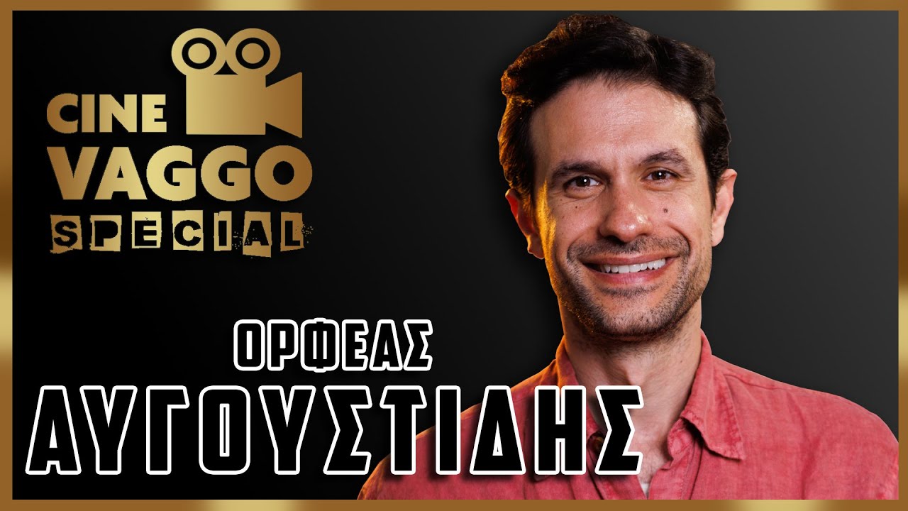 Η Τελευταία Έξοδος - Season 1 Finale | Ορφέας Αυγουστίδης