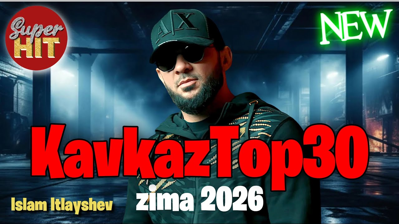 SUPERHIT!🔥KAVKAZ TOP 30!🏔ВИДЕОКЛИПЫ🏔@суперхиты ZIMA 2026!