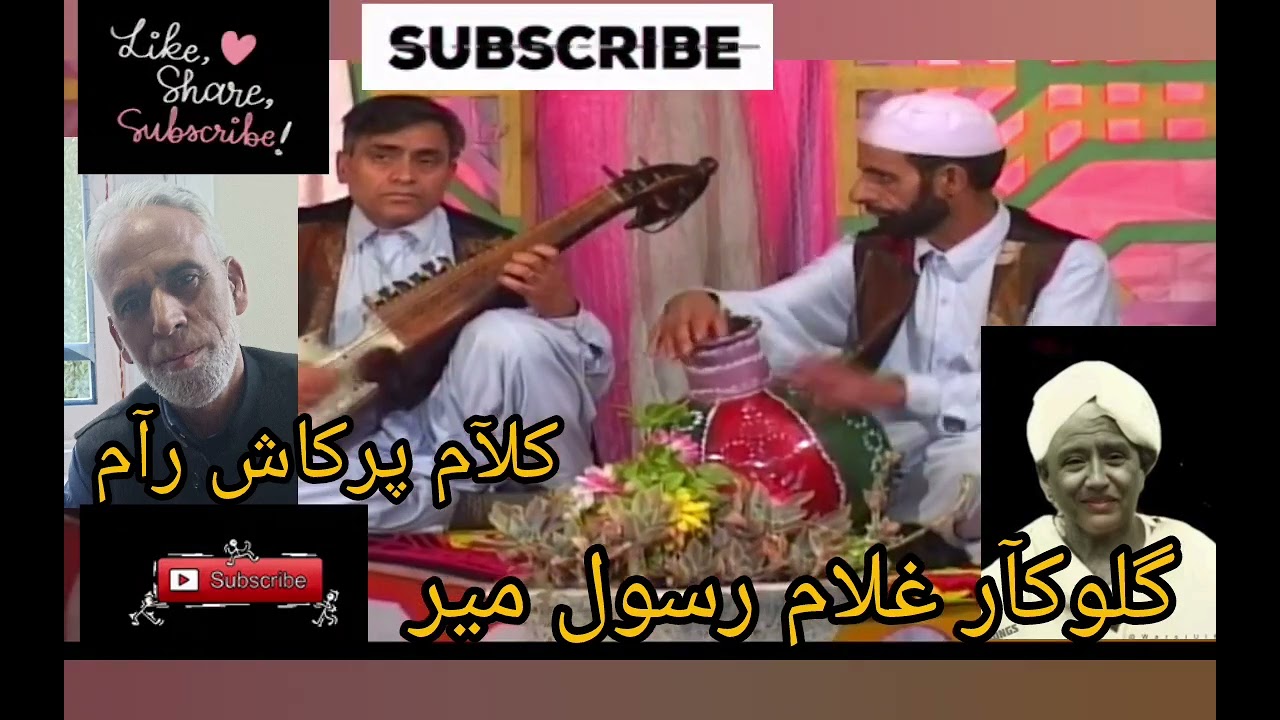 Cxe Te Mai Milhav Oos Azzal Laaney Mashooq mainey Ma Kalam  E Prakash Raam By Singer Gh Rasool Mir 
